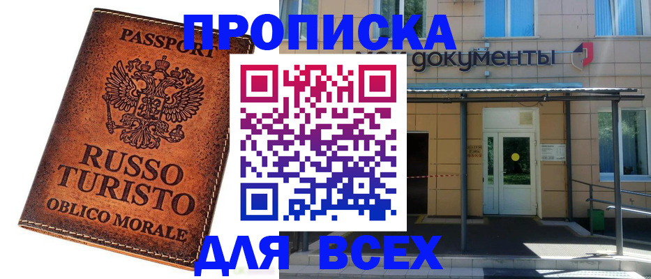 помощь в оформлении постоянной регистрации для семьи в Стрежевом