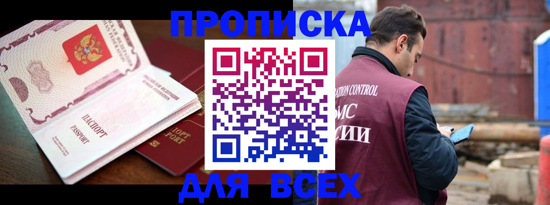 временная регистрация в квартире в Стрежевом