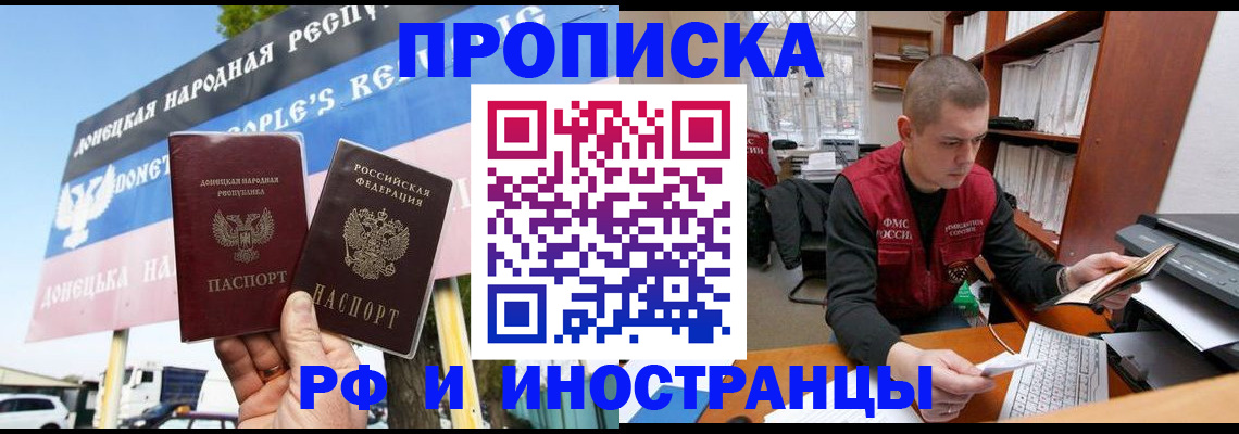 законное оформление прописки в Стрежевом