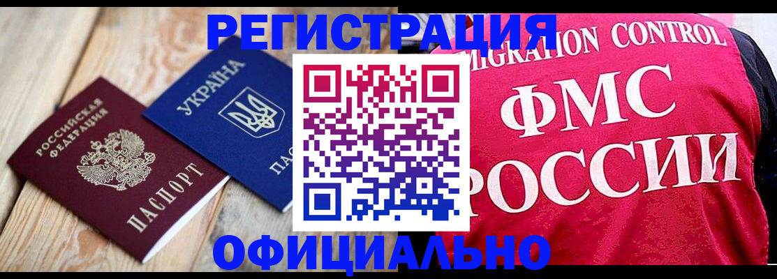 прописка штамп в Стрежевом